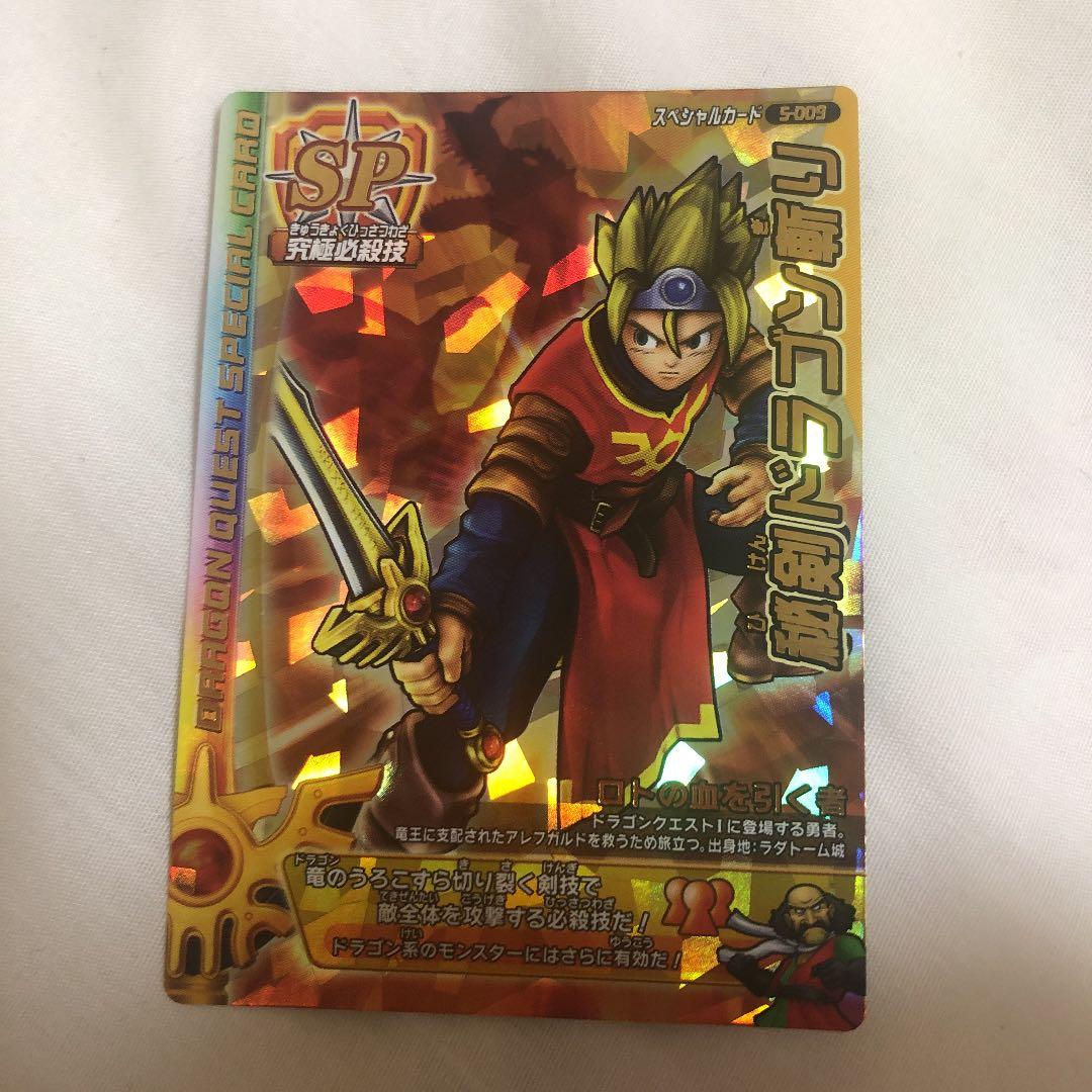 ドラゴンクエストバトルロード ドラゴンクエスト モンスターバトルロード2 レジェンド カード版 超2