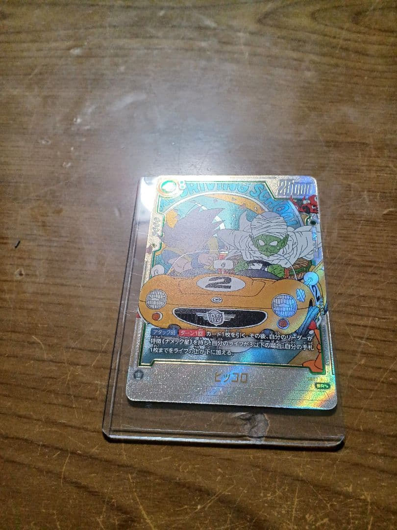 フュージョンワールド マンガブースター ピッコロ sr ウルトラパラレル