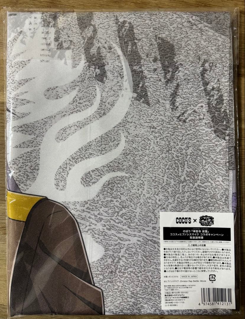 ヒプノシスマイク　ヒプマイ　ヒプムビ　寂雷　ココス　のぼり　クリアファイル