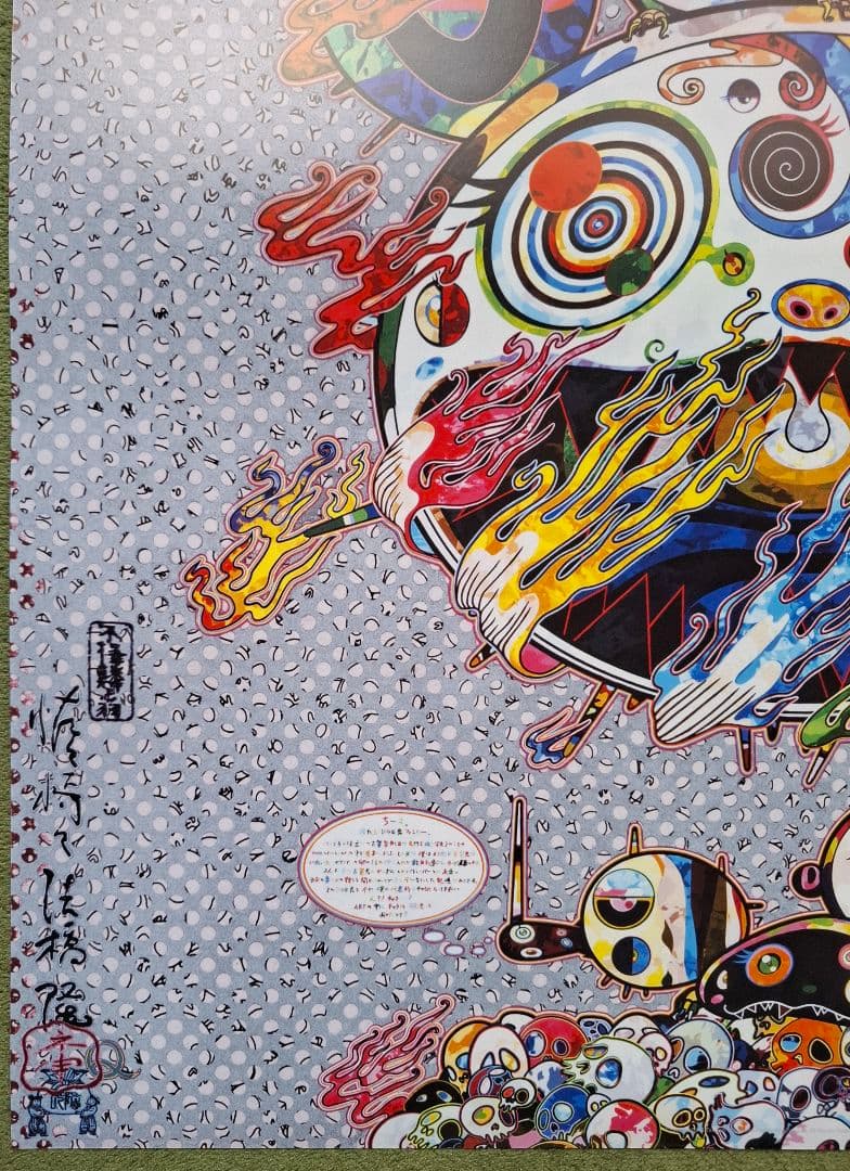 村上隆作品『chaos』 村上隆 シシ神と羅漢 ポスター アート 人気画家