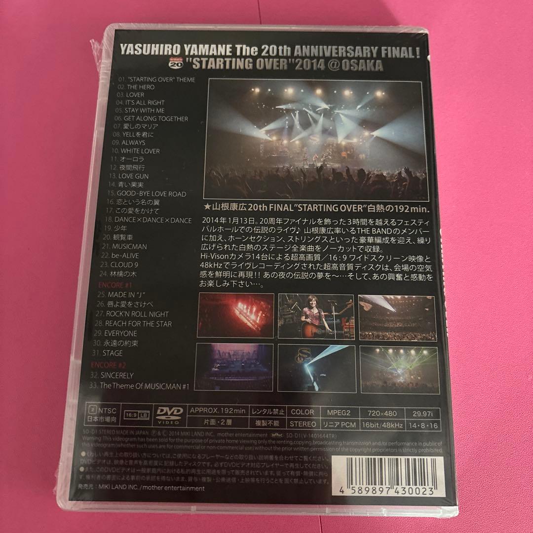 山根康広 20th Anniversary DVD｜山根康広 20th Anniversary DVD