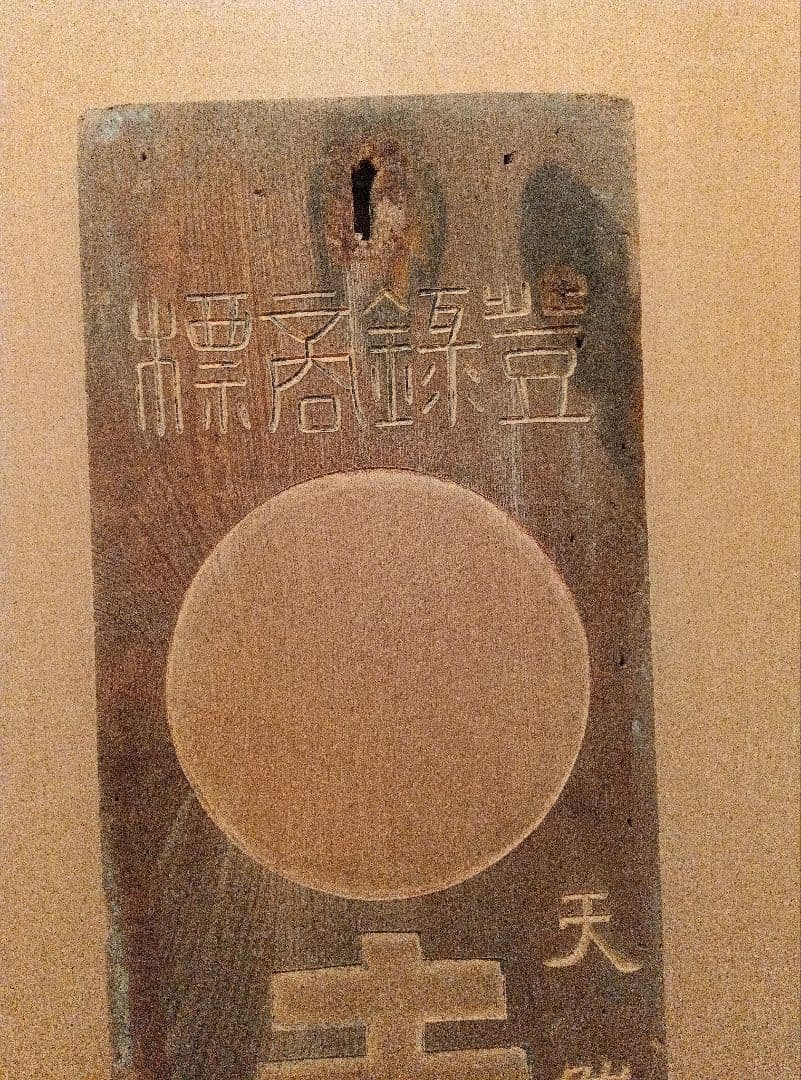 赤玉ポートワイン看板