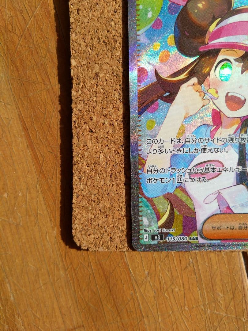 メイのはげまし SAR トレーナーズカード