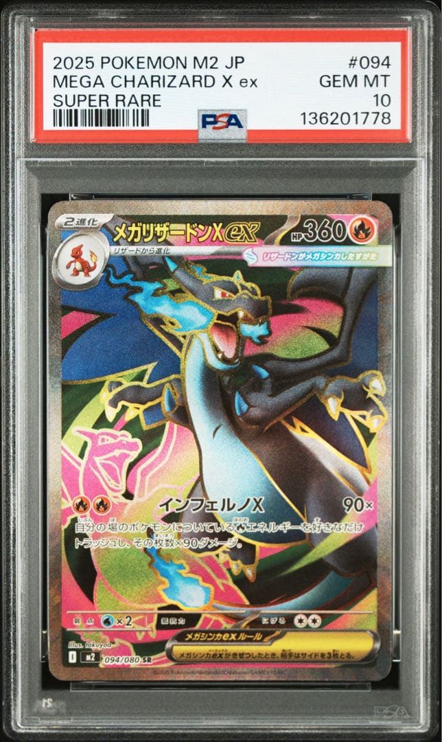 メガリザードンx ex sr PSA10 ！！！！！