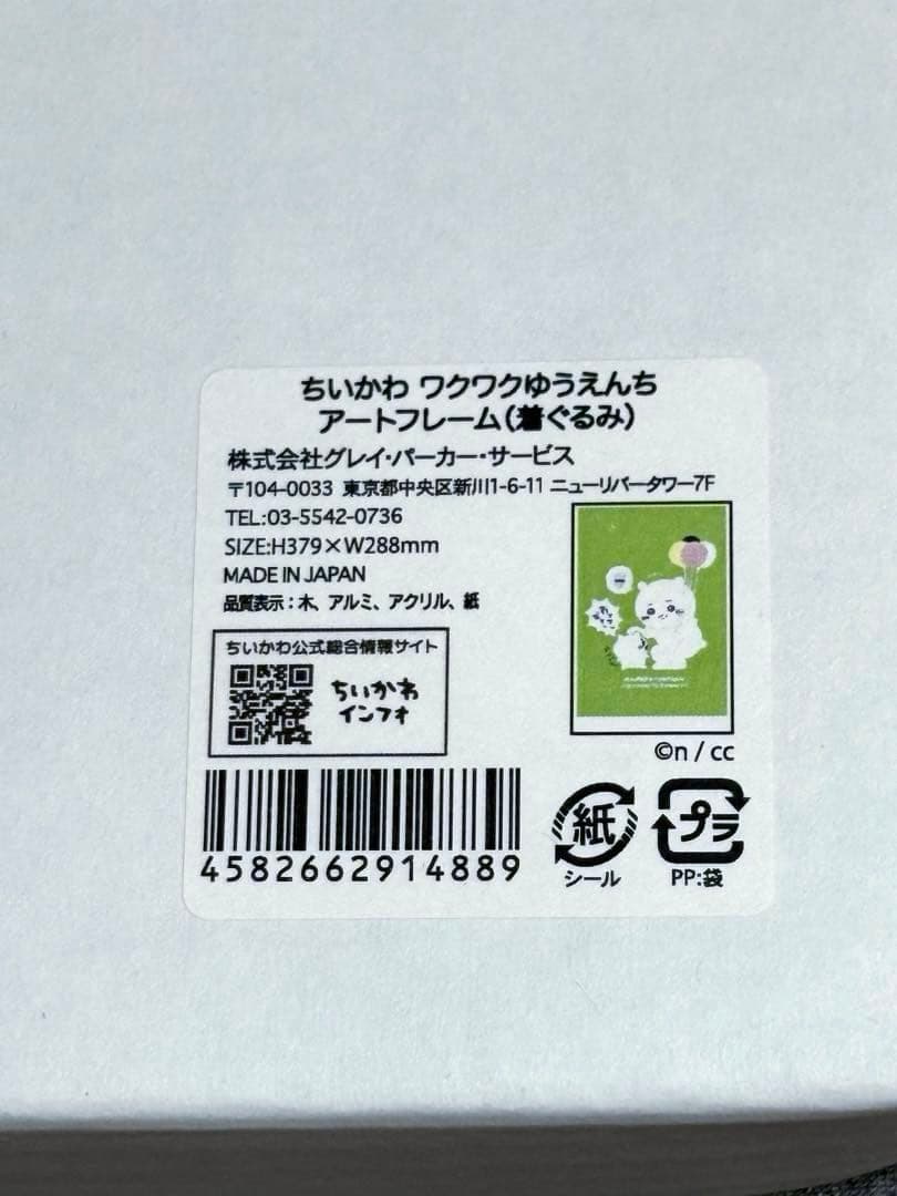 ナガノ アートフレーム 直筆サイン入り ちいかわ複製原画