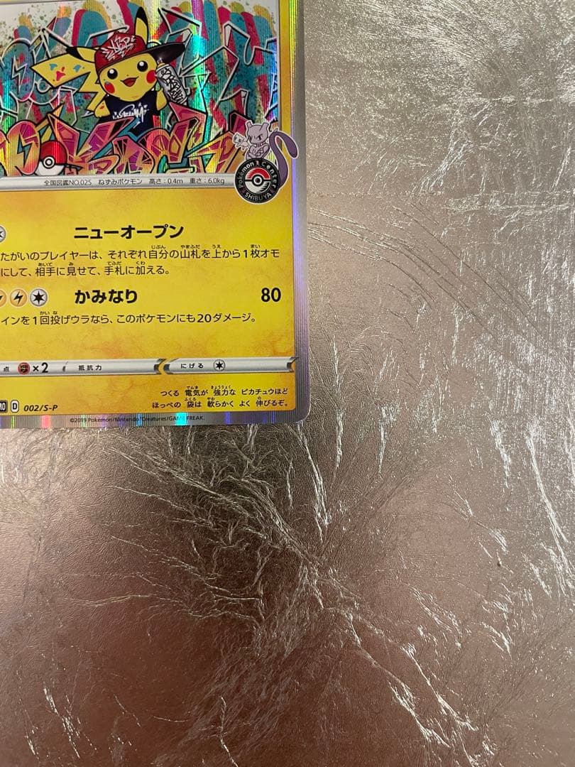 ピカチュウ オープン記念 PROMO プロモ 002/S-P