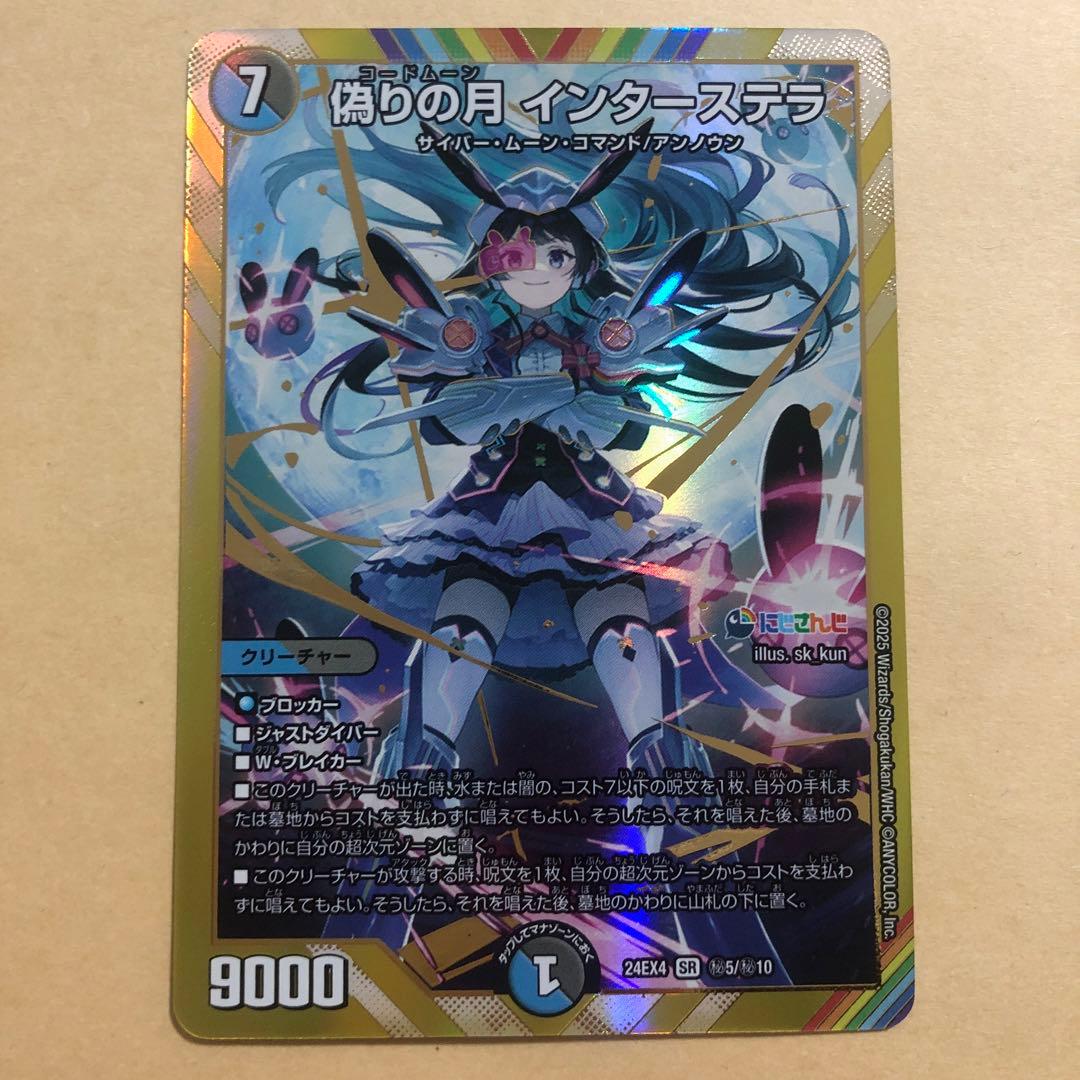 偽りの月インターステラ 通常シークレット版 金シク版 - メルカリ