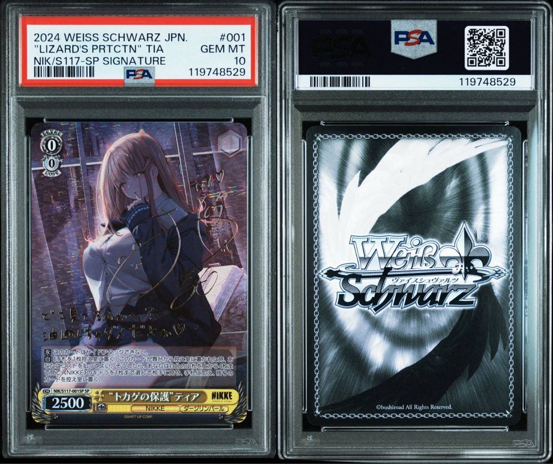 トカゲの保護ティア psa10 ヴァイスシュバルツ NIKKE