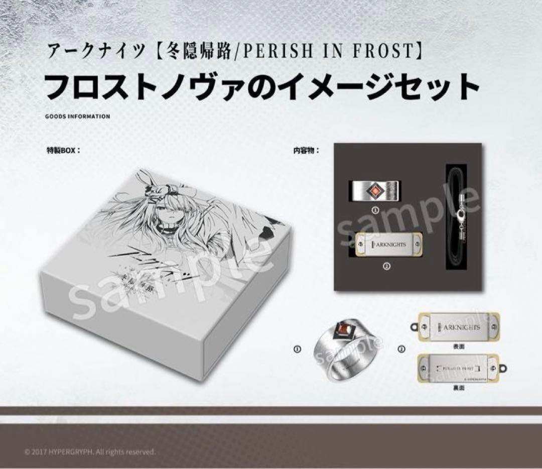 アークナイツ【冬隠帰路/PERISH IN FROST】フロストノヴァ イメージ