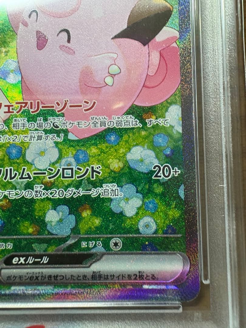 児*喜様 リーリエのピッピex SAR バトルパートナーズ 126/100 PS