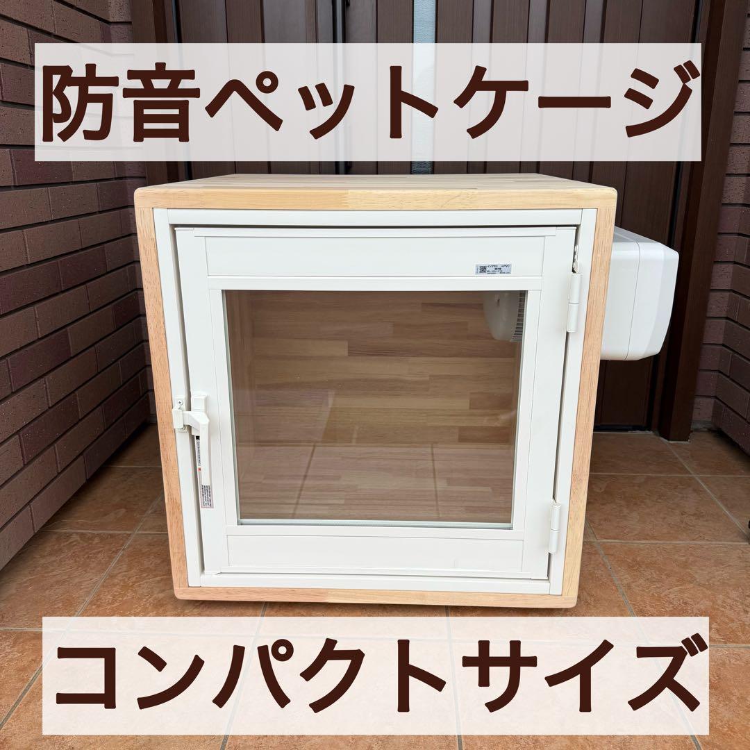 犬・猫・小動物　防音ペットケージ 犬・猫・小動物 防音ペットケージ