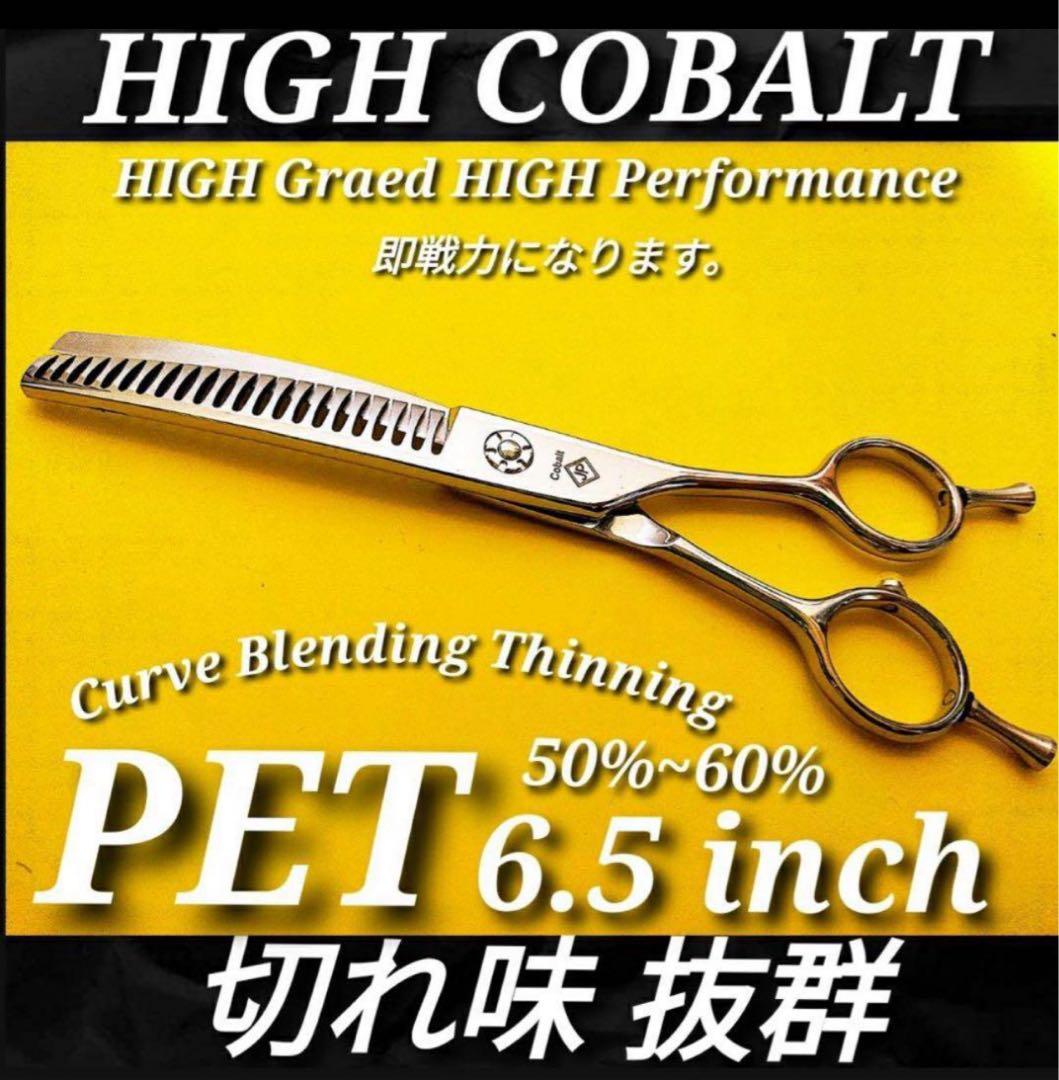 ✨最新ペットシザー✨セニングシザーカーブブレンダー✨切れ味抜群