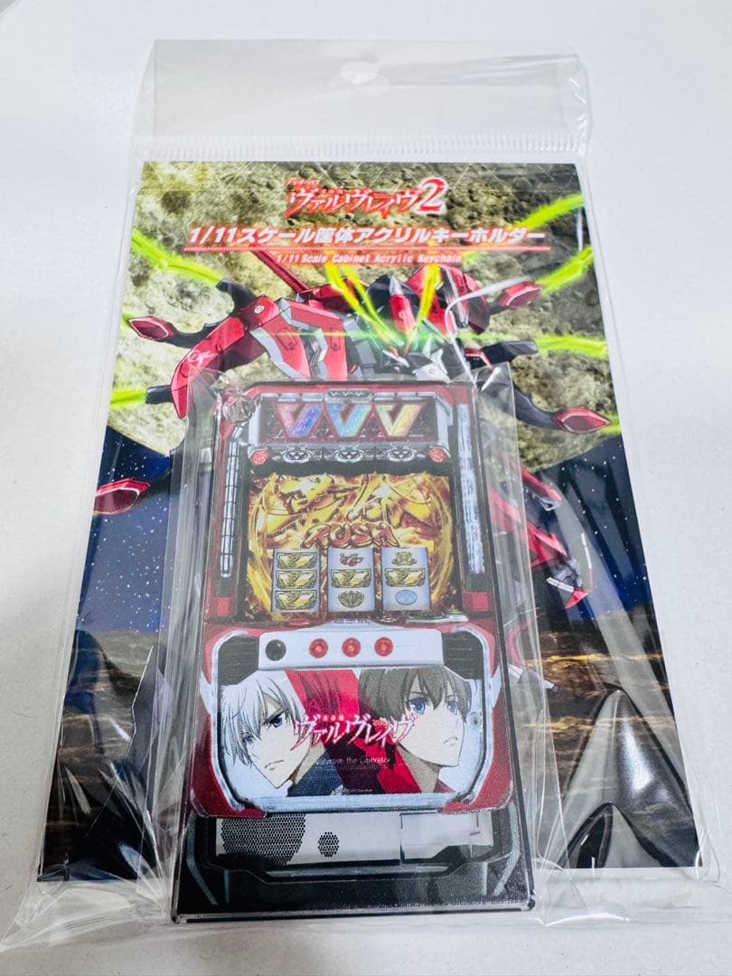 新品】ヴァルヴレイヴ1/11スケール 筐体 アクリルキーホルダー【通常