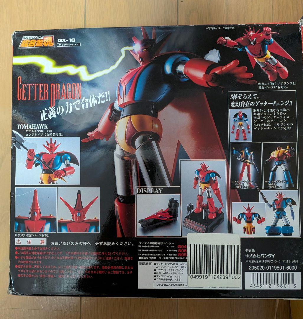 超合金魂 ゲッタードラゴン ゲッターライガー ゲッターポセイドン 3体