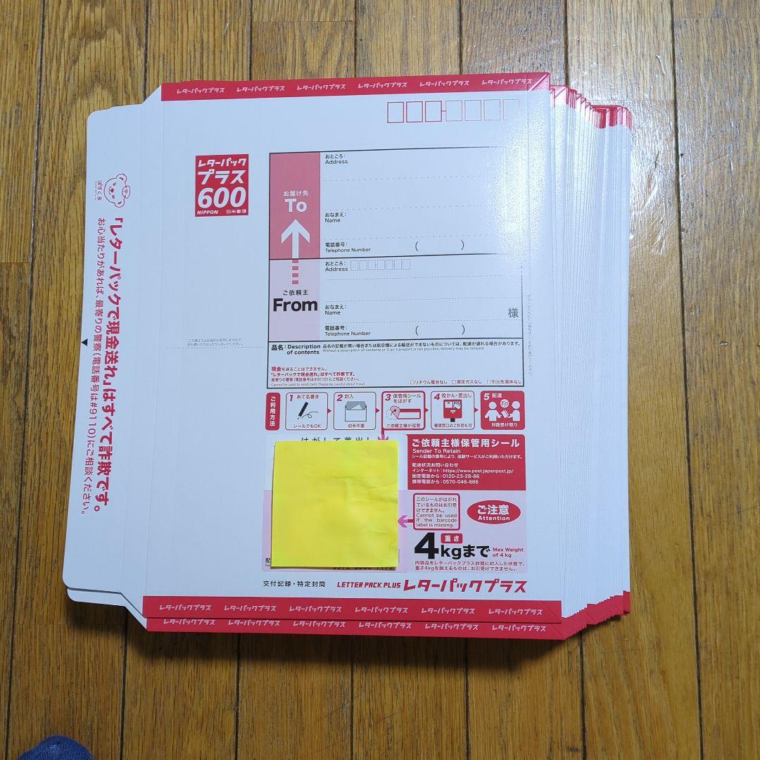 レターパックプラス 600 　50枚セット レターパックプラス（600円）（20部セット）｜郵便局のネットショップ