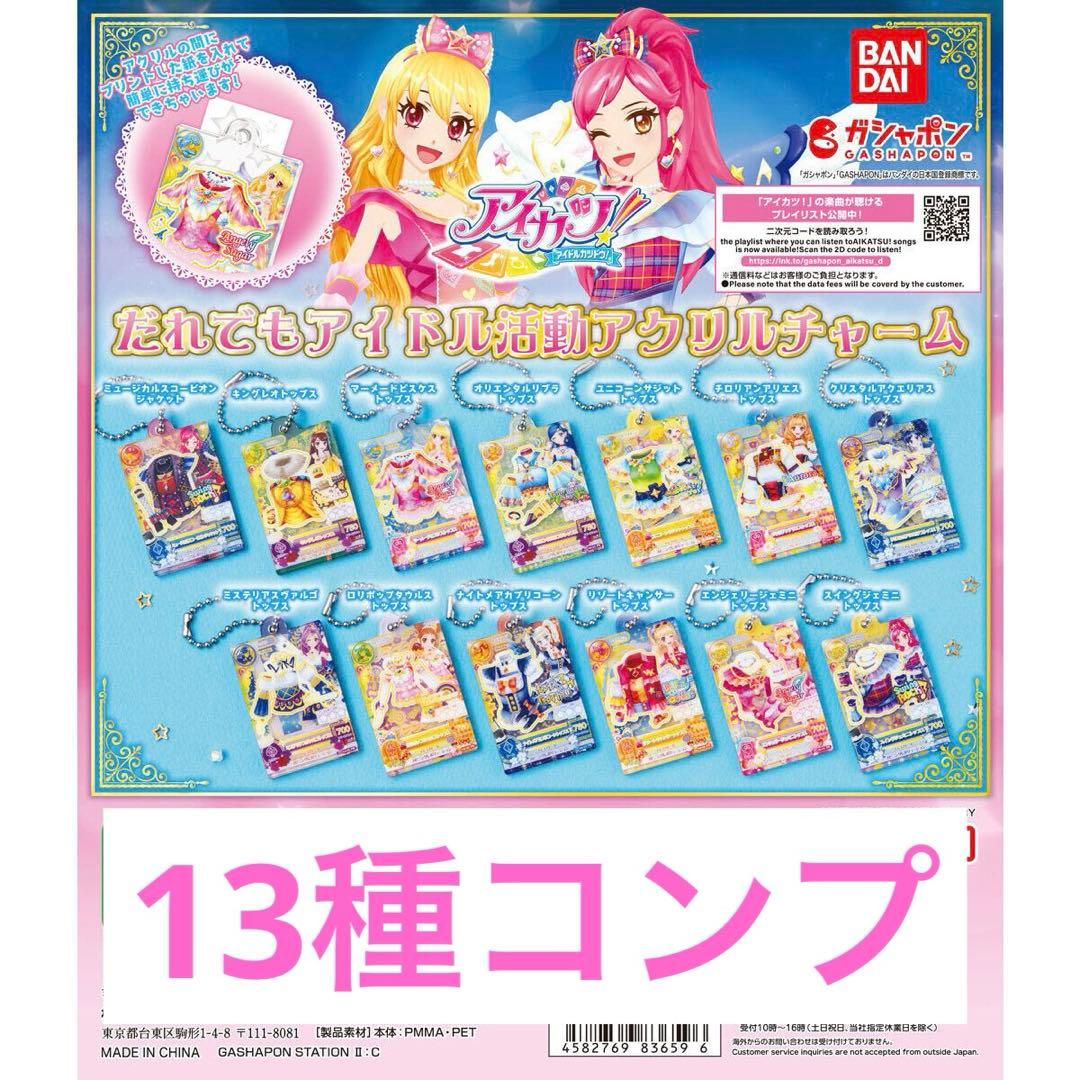 アイドル活動アイカツ】アイカツ CD 11枚セット まとめ売り アイドル