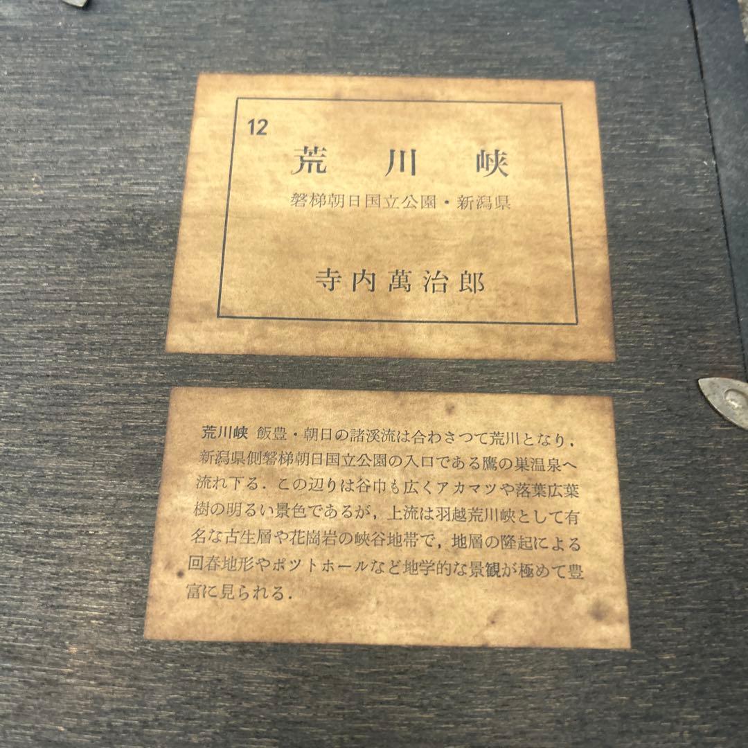 日本画 風景画 茶色と金色のフレーム 寺内萬次郎作家