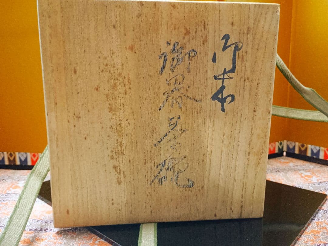 茶道具 抹茶茶碗 御本 御器茶碗 御本茶碗 共箱