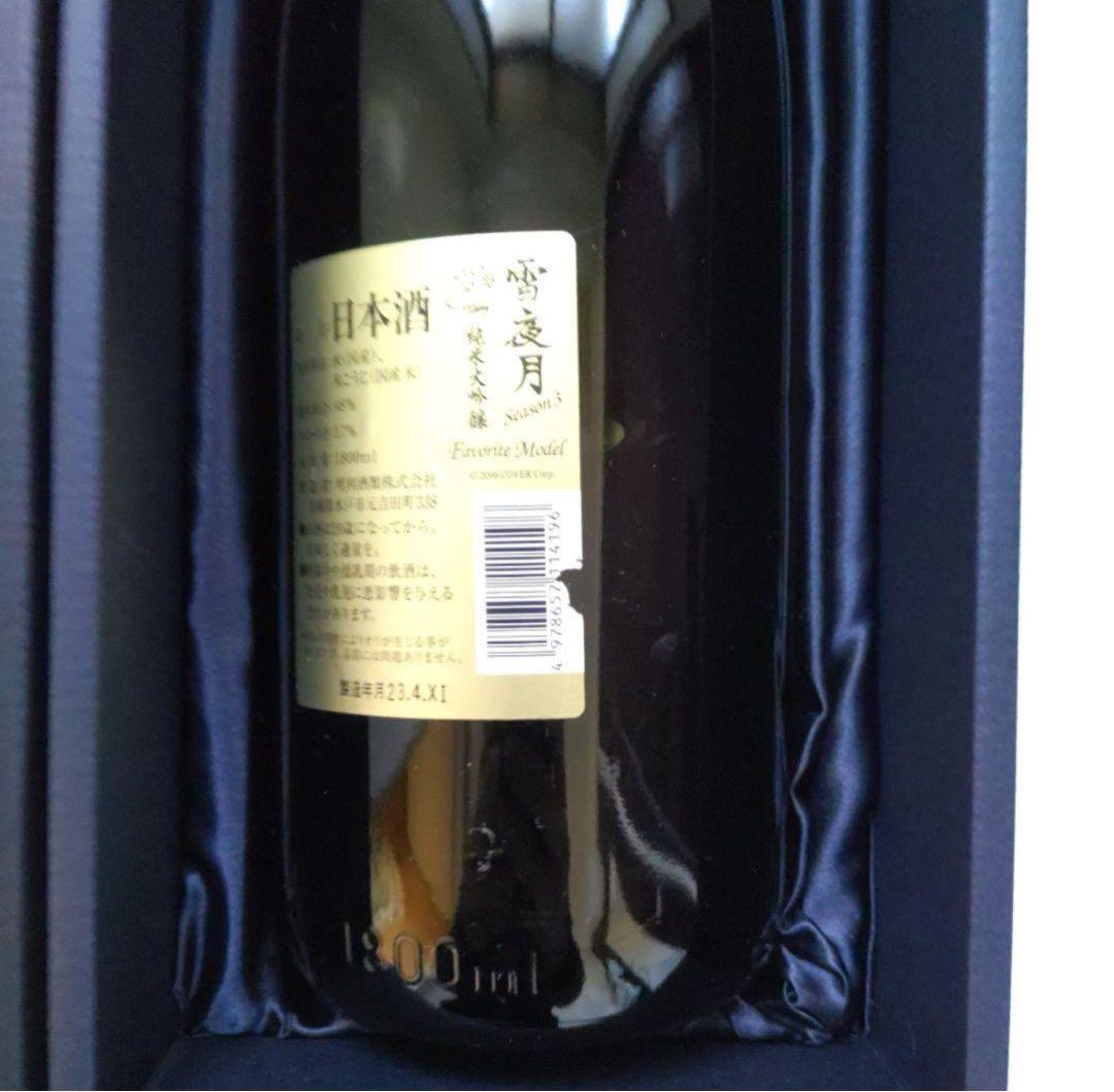 雪夜月Season4 1.8L➕空き便S2、S3×2 雪花ラミィ