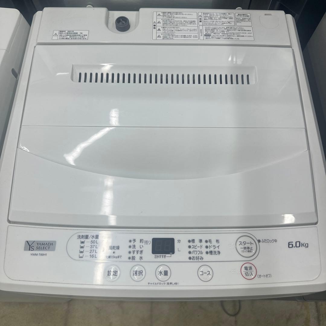 洗濯機　冷蔵庫　2点セット　一人暮らし　アクア　ヤマダ電機