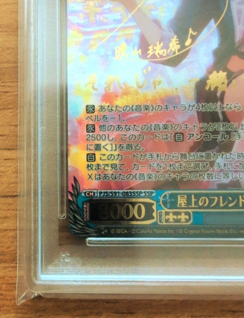 ヴァイスシュヴァルツ　プロセカ　PSA10 暁山瑞希 SSP サインカード