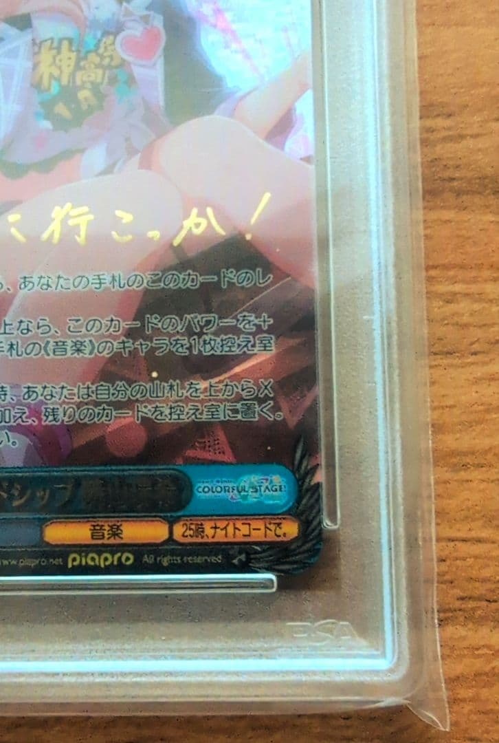 ヴァイスシュヴァルツ　プロセカ　PSA10 暁山瑞希 SSP サインカード