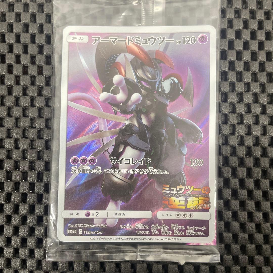アーマードミュウツー プロモ 未開封