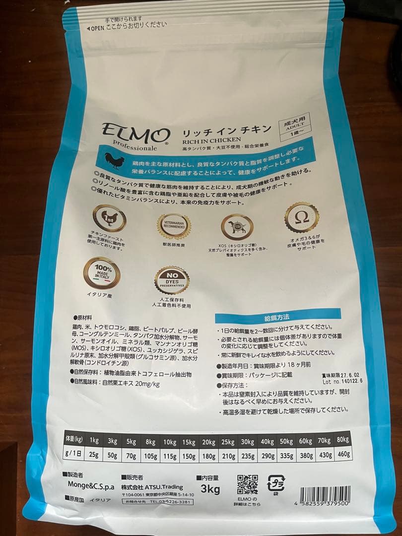 ELMO リッチインチキン 3kg2袋800g1袋 - メルカリ