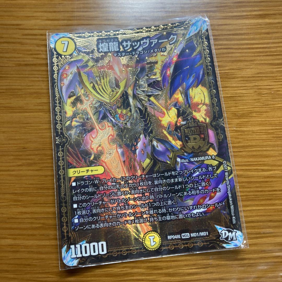 デュエルマスターズ リロード・チャージャー