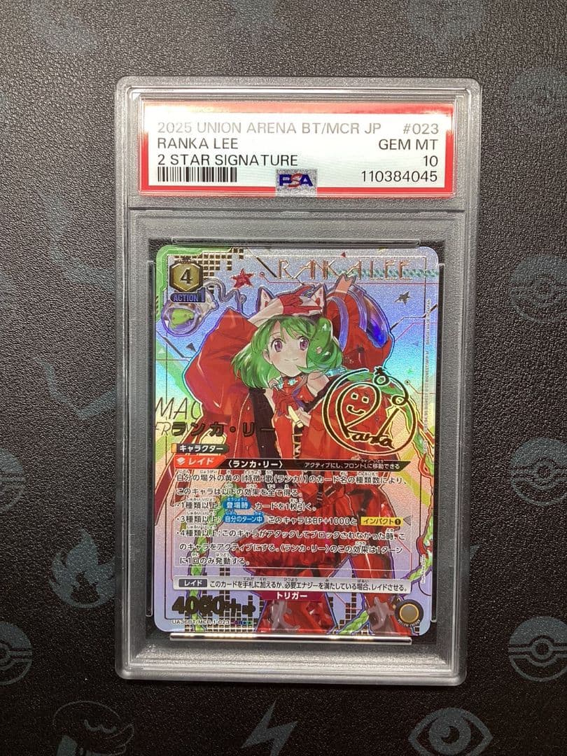 PSA10 連番 ユニオンアリーナ マクロス シェリルノーム 星2 2枚