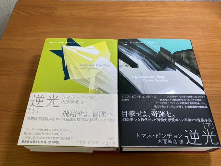 トマス・ピンチョン作品セット『V』『逆光』『重力の虹』