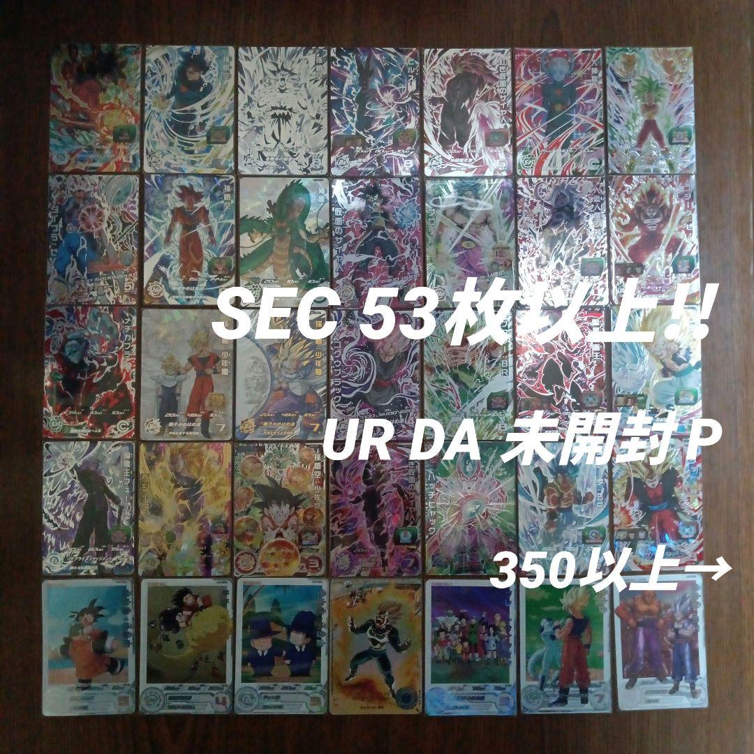 SEC 53枚以上UR DA 未開封 P 350以上ドラゴンボールヒーローズ