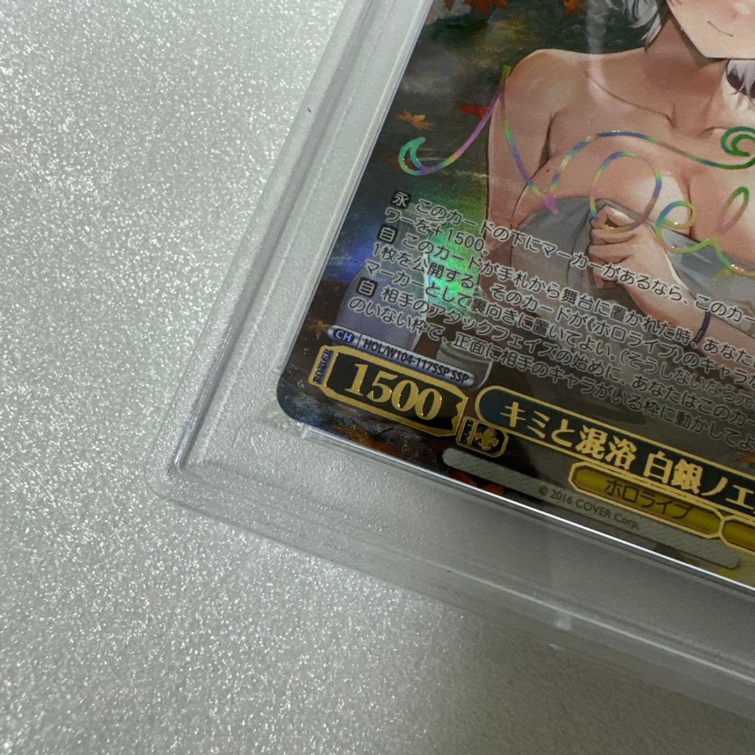 ホロライブPSA10 白銀ノエル SSP キミと混浴 サイン入りトレカ - メルカリ