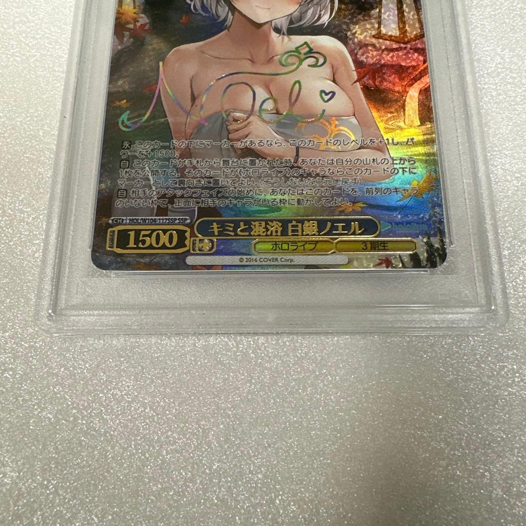 ホロライブPSA10 白銀ノエル SSP キミと混浴 サイン入りトレカ - メルカリ