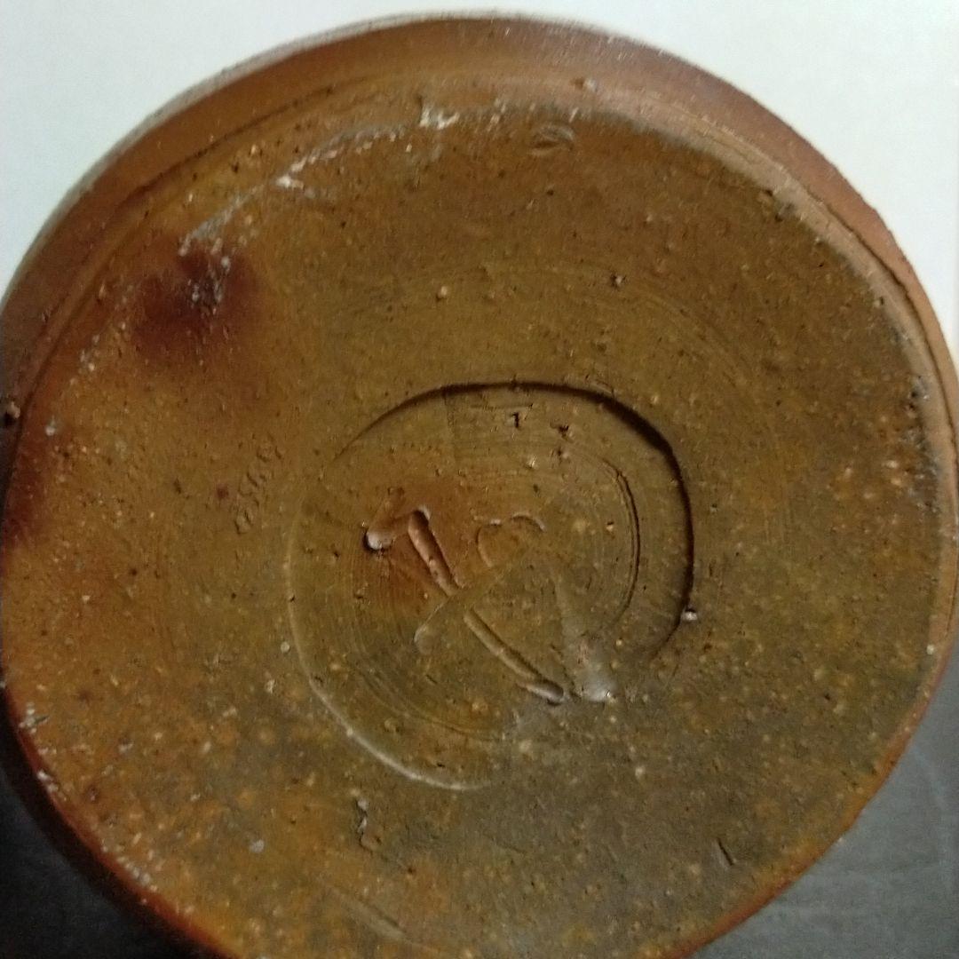 備前焼 水差 花入 山下譲治