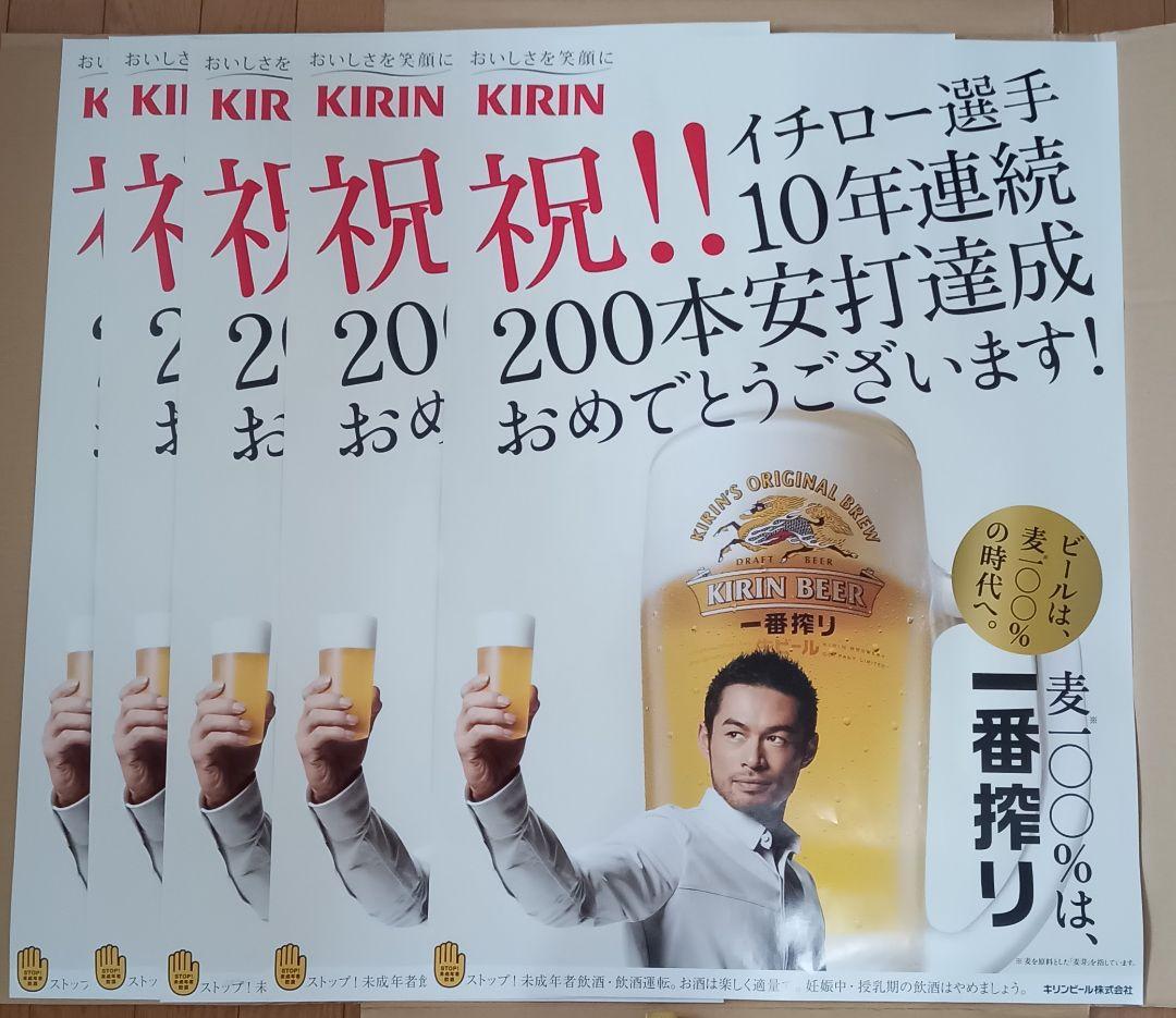 (バラ売り可) イチローポスター 5枚 約70×50cm B2　両面ポスター