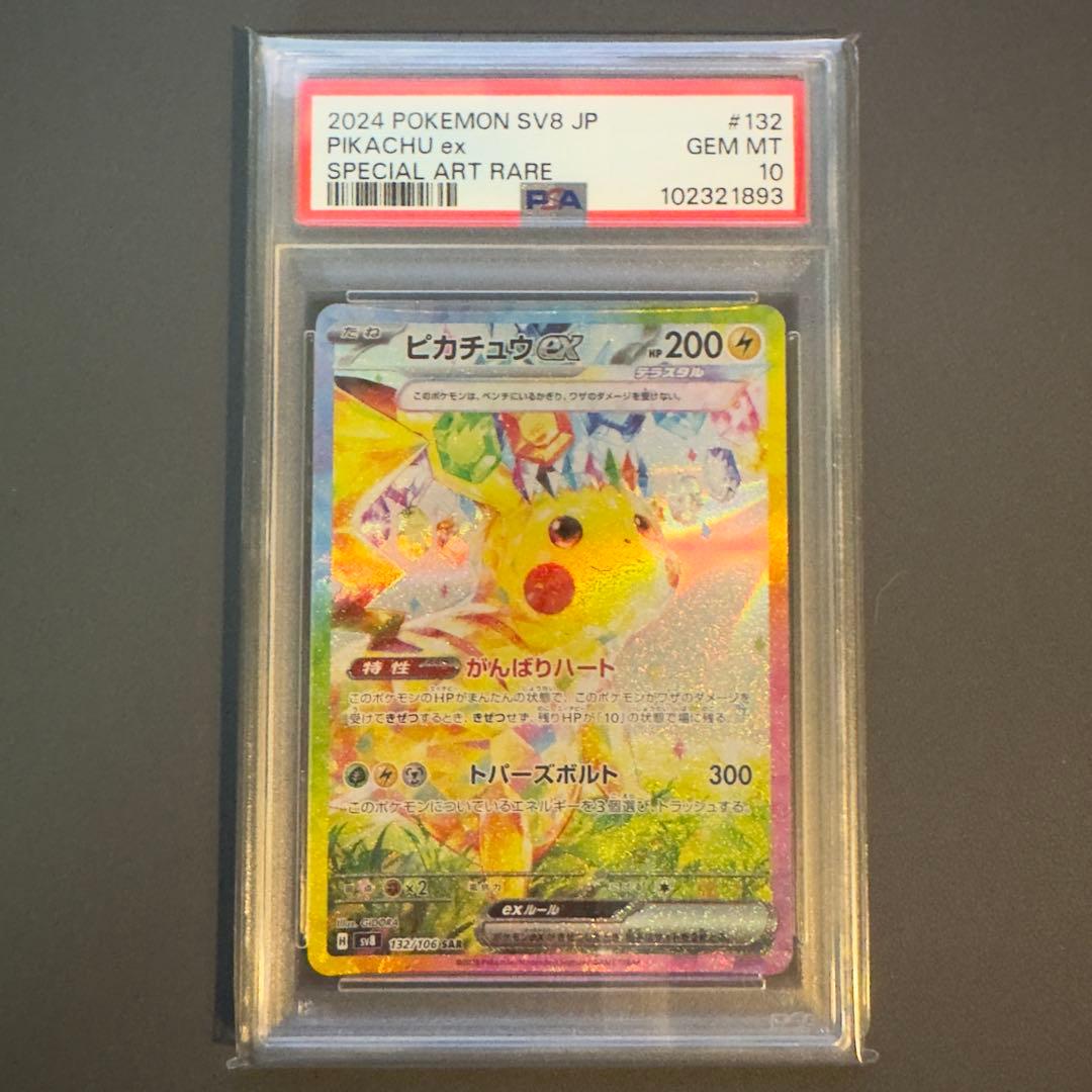 【PSA10】5連番 ピカチュウex RR SR SAR UR