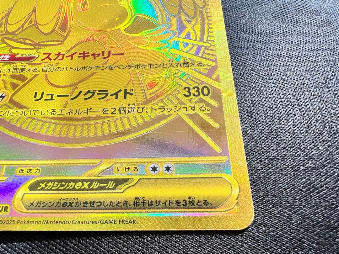 メガカイリューex 370 HP UR