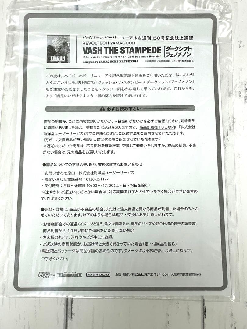 リボルテックヤマグチ　ヴァッシュ・ザ・スタンピード 091 セット