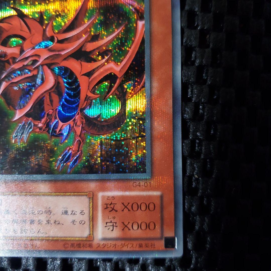 【美品級】遊戯王OCG オシリスの天空竜 G4-01 初期