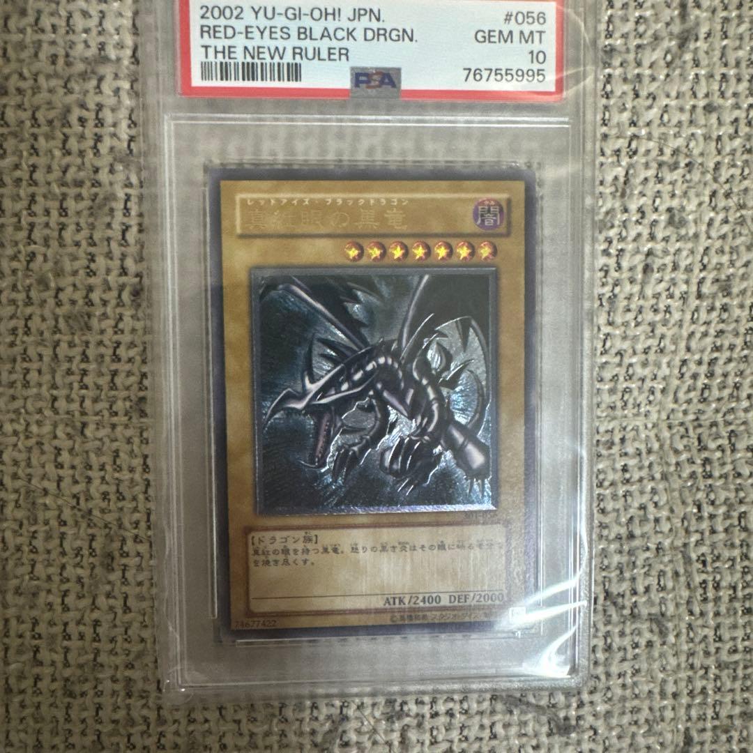 真紅眼の黒竜 psa10 レリーフ　五つ目　最安値