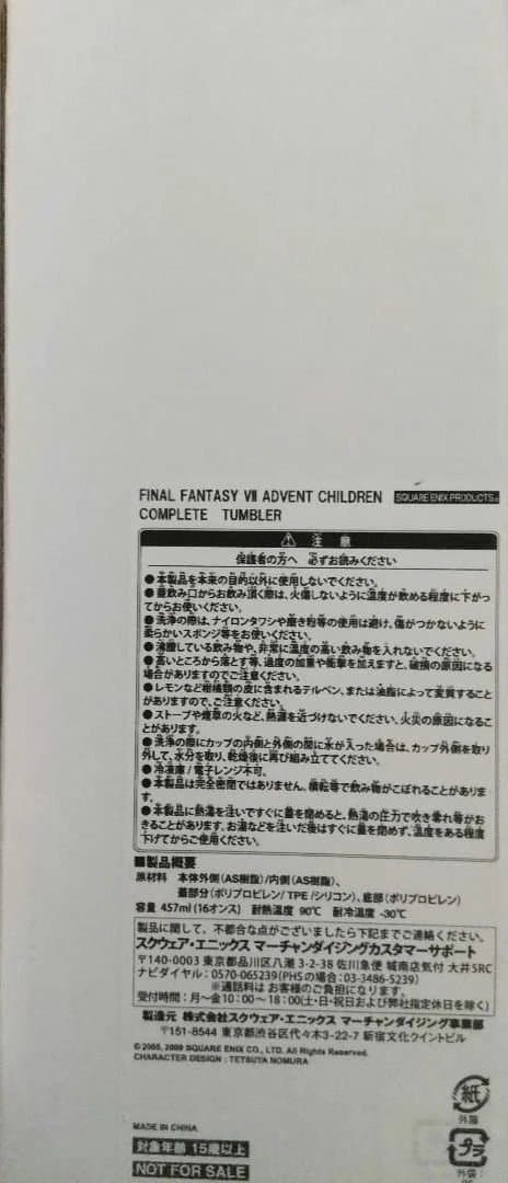 【非売品】FF7ACCプレミア試写会配布品
