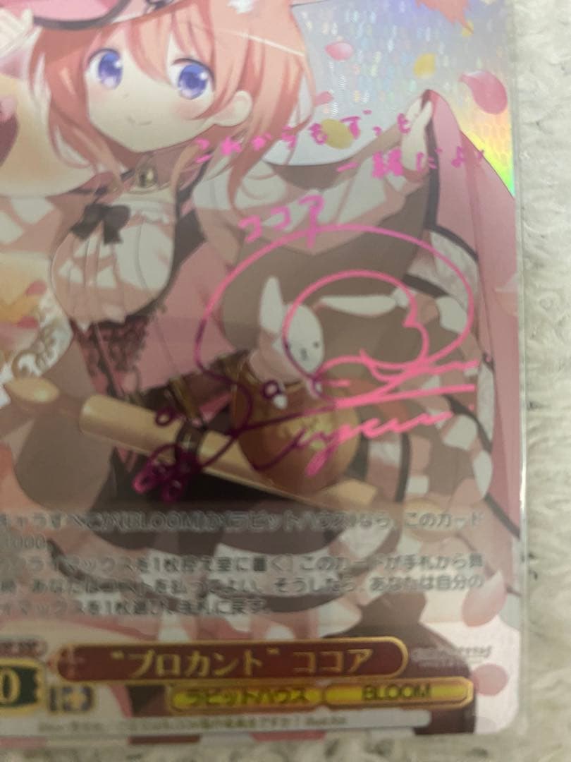 ヴァイスシュヴァルツ　プロカント ココア サイン入りカード