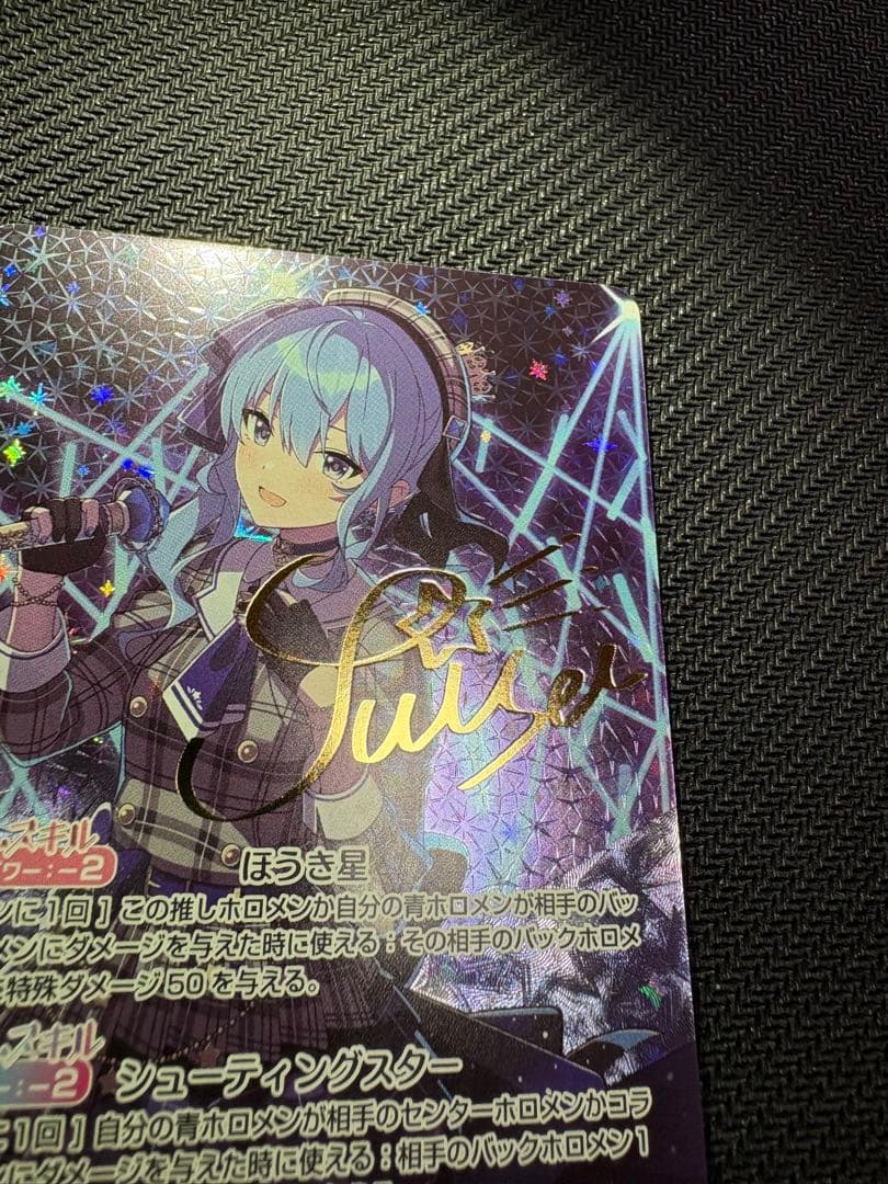 星街すいせい sec ブルーミングレディアンス