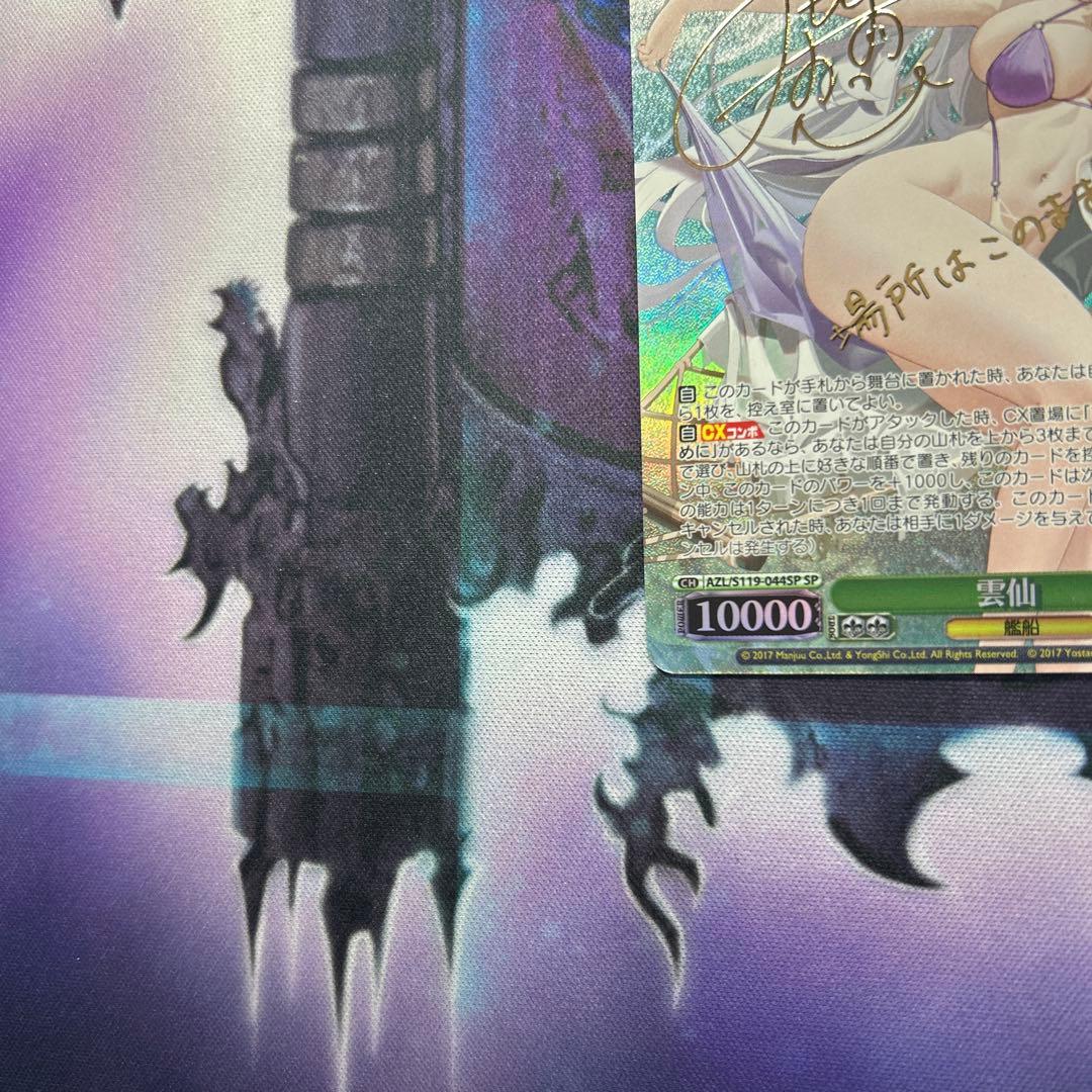 ヴァイス アズールレーン　vol.2 雲仙　SP