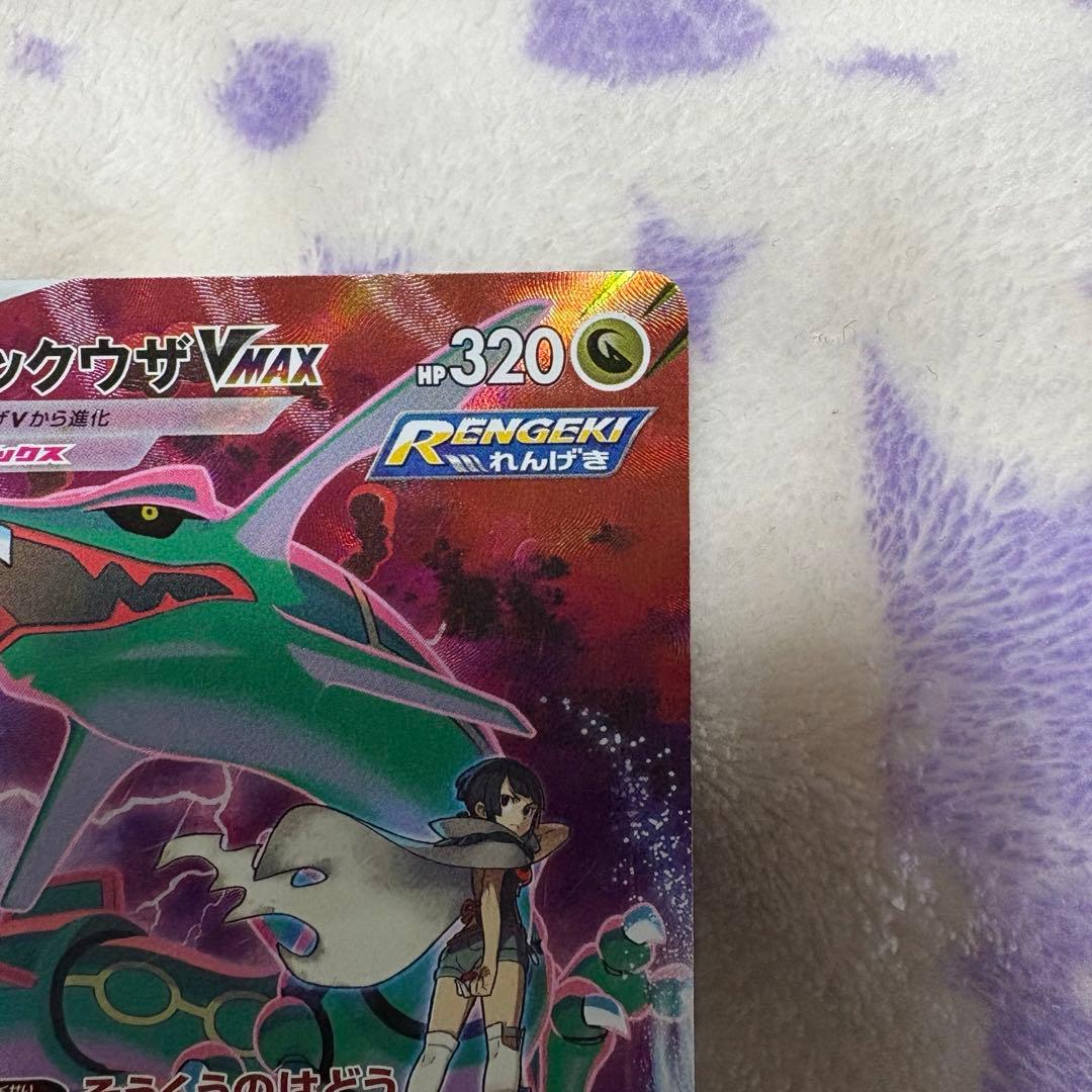 レックウザVMAX CSR RRR 2枚セット