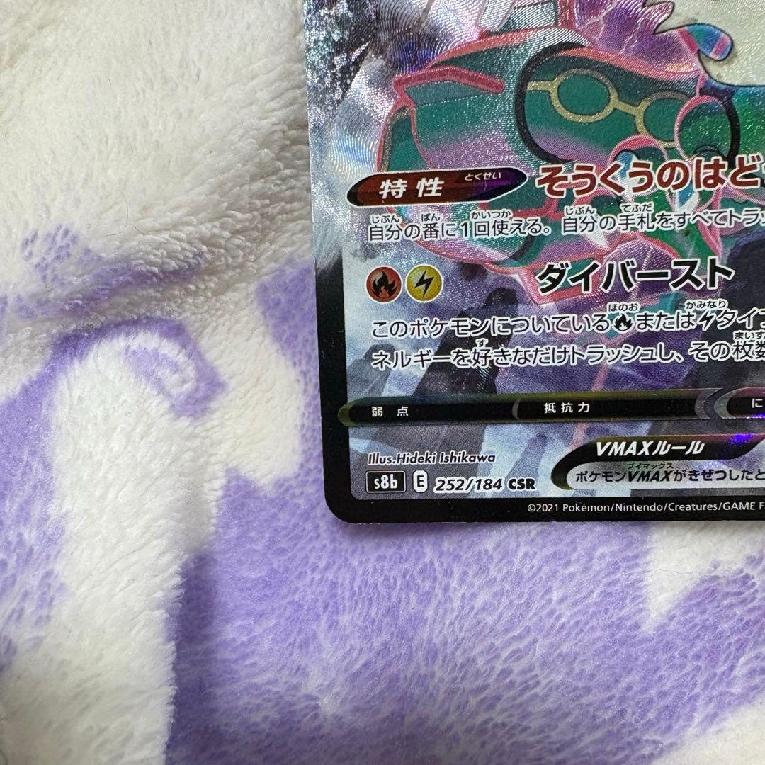 レックウザVMAX CSR RRR 2枚セット