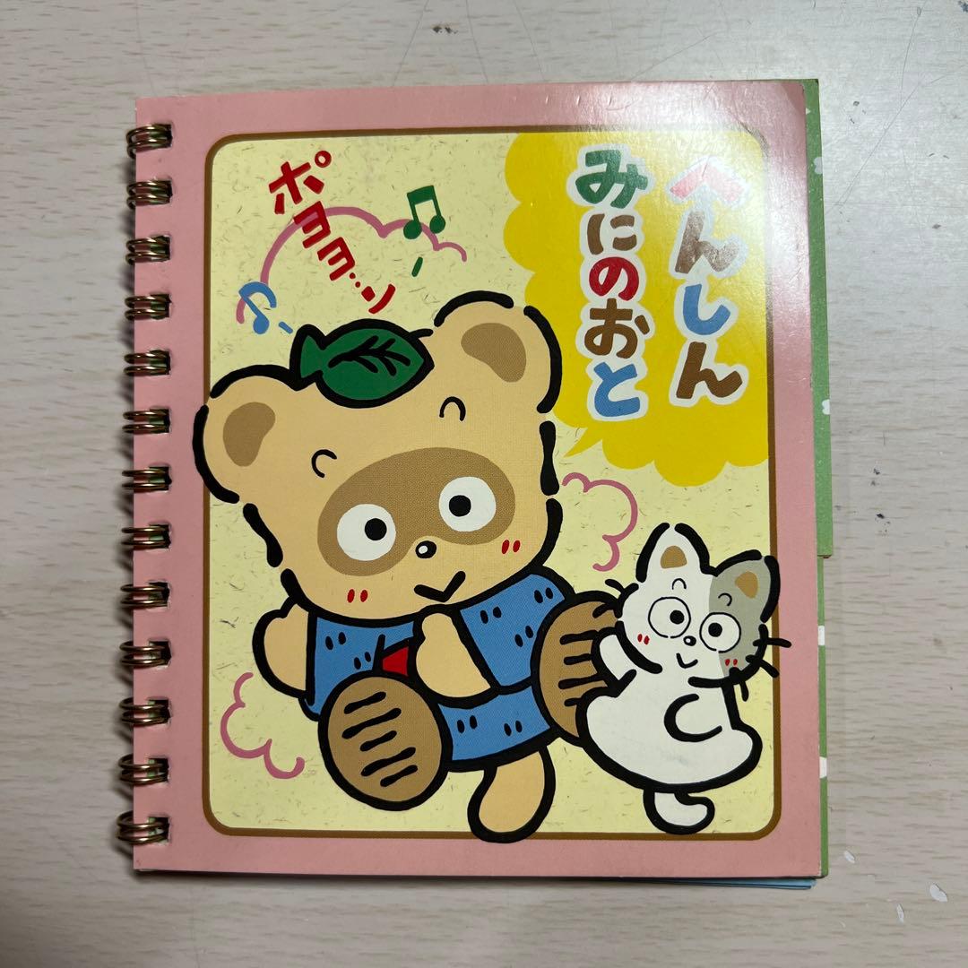 希少 美品】平成レトロ サンリオ ぽこぽん日記 へんしんみにのおと