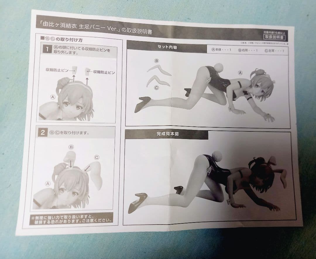 由比ヶ浜結衣 生足バニーver 1／4