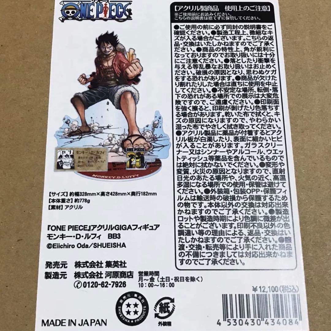 ONE PIECE アクリルGIGAフィギュア アクリルスタンド ルフィ フィギュア